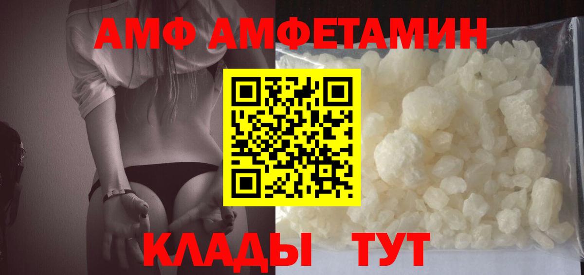 АМФ Розовый Обнинск