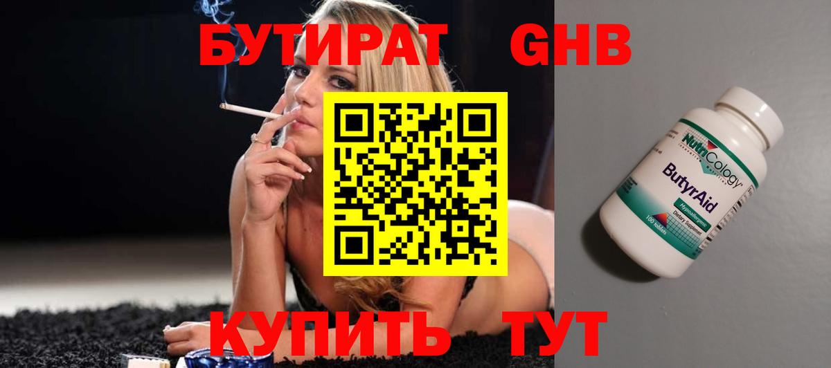 Обнинск  Бутират бутандиол  Вход с VPN 