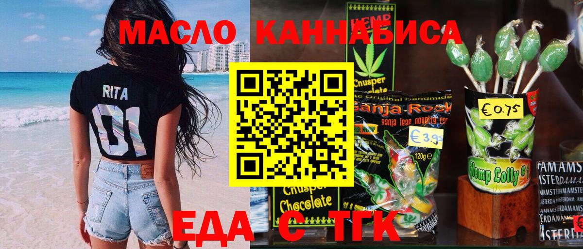 Обнинск  Cannafood марихуана  Вход с VPN 