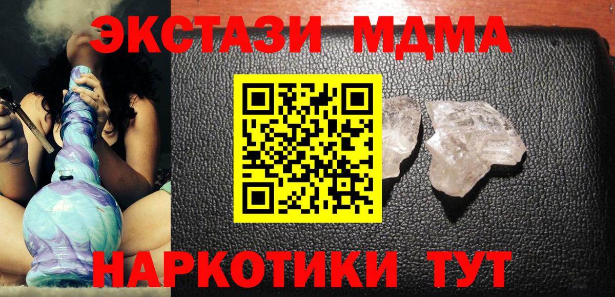 МДМА  MDMA crystal  Вход с VPN  Обнинск  MDMA кристаллы 