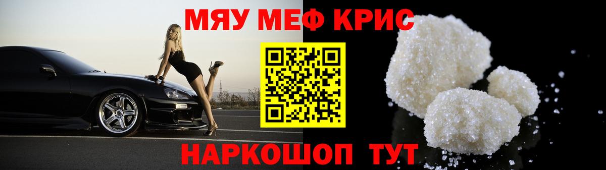 Меф кристаллы Обнинск