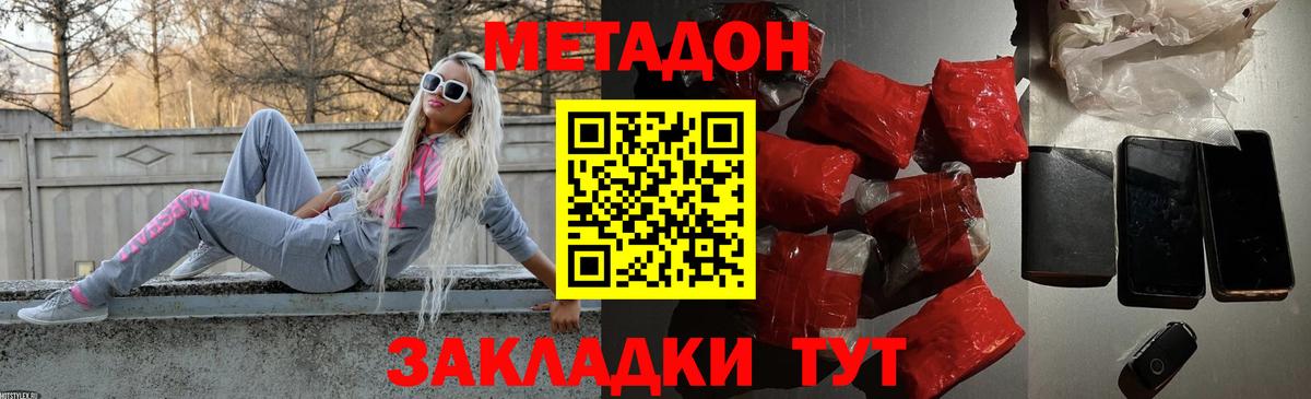 МЕТАДОН кристалл  МЕТАДОН methadone  mega вход  Обнинск  Вход с VPN 