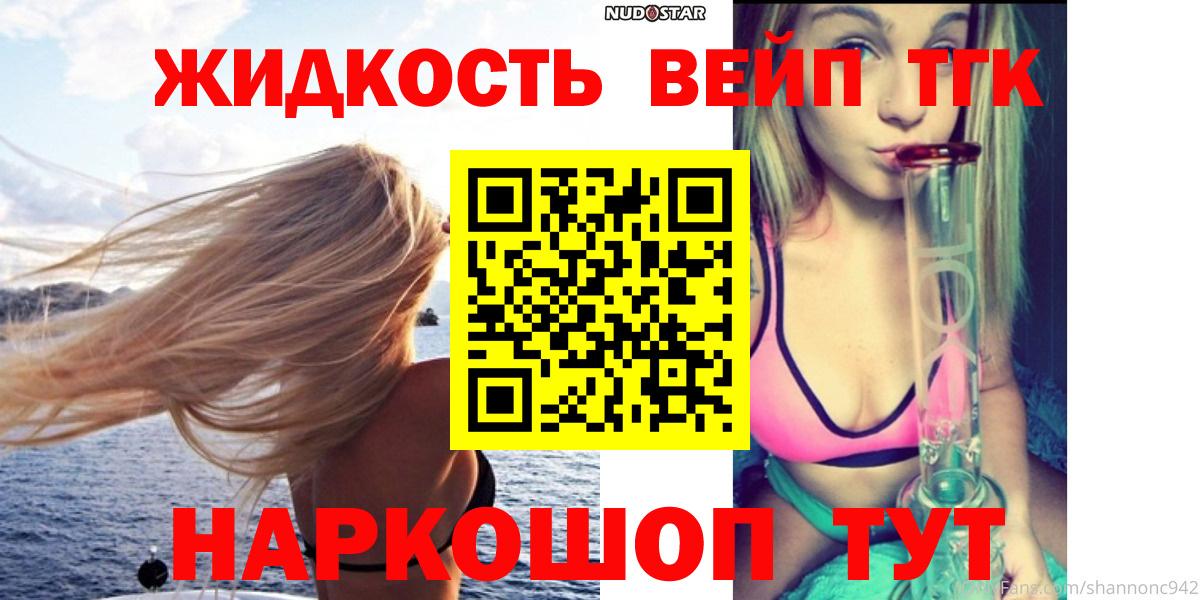 ТГК вейп с тгк Обнинск