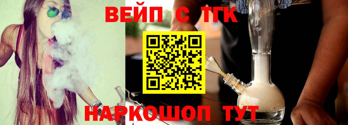 ТГК THC oil  ТГК концентрат  Обнинск  Вход с VPN 